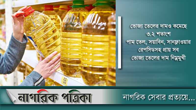 বিশ্ববাজারে কমেছে চাল ও ভোজ্য তেলের দাম