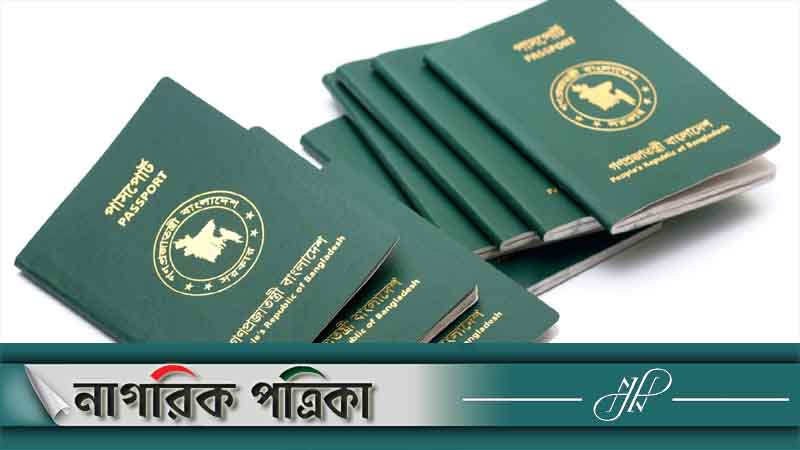 ১৫ ডিসেম্বর থেকে পাসপোর্ট পাবেন প্রবাসীরা