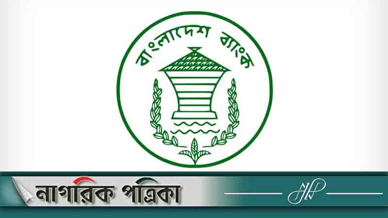 বাংলাদেশ ব্যাংকের বিশেষ বিধান জারি