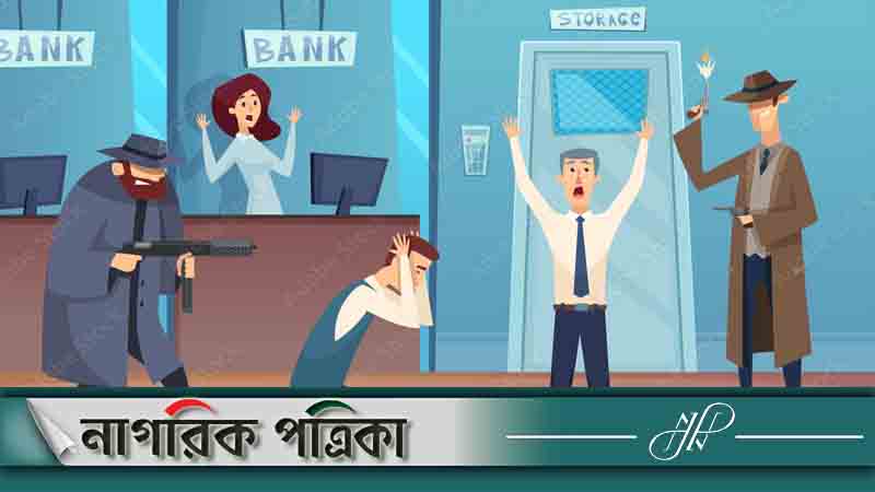 খেলনা পিস্তল নিয়ে ব্যাংক ডাকাতির চেষ্টা