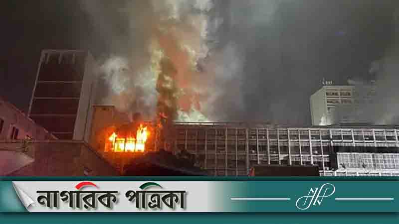 সচিবালয়ে মধ্যরাতে ভয়াবহ আগুন