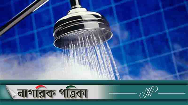 গরম পানি দিয়ে গোসল করবেন না যে কারণে