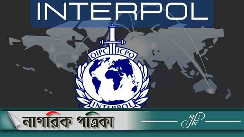 ইন্টারপোলের তালিকায় ৬৩ বাংলাদেশির নাম
