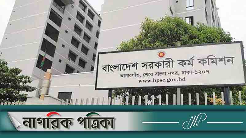 ৪৭তম বিসিএসের অনলাইন আবেদন শুরু ২৯ ডিসেম্বর