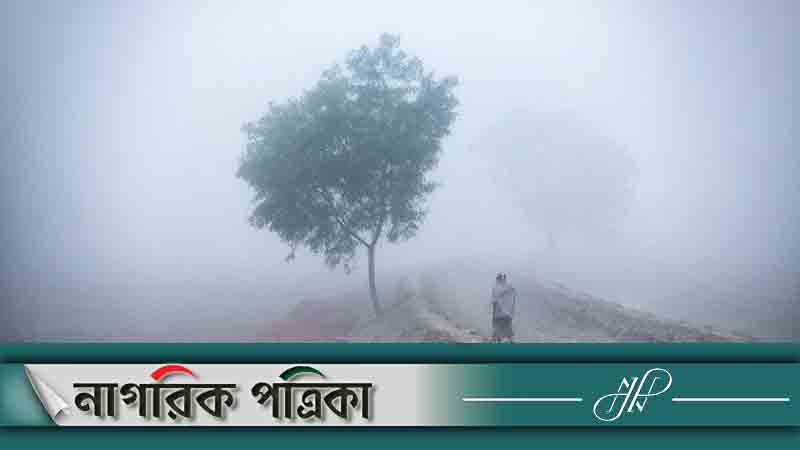 আসছে শৈত্যপ্রবাহ, বাড়বে শীতের তীব্রতা