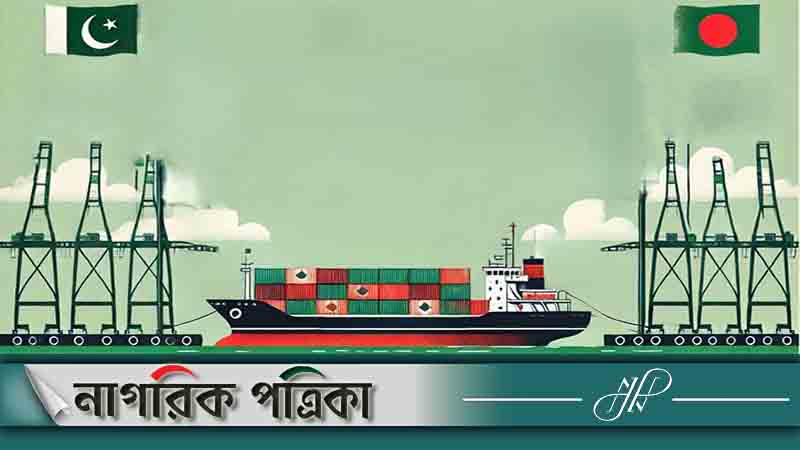 পাকিস্তান-চট্টগ্রাম রুটে এবার এলো দ্বিগুণ পণ্য