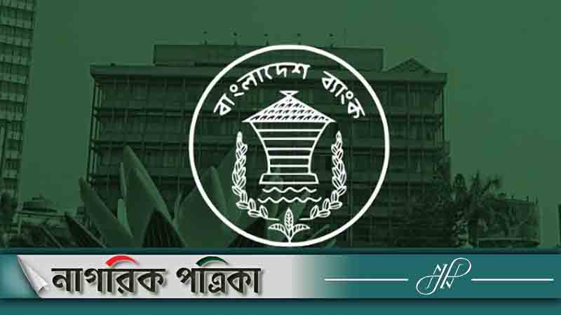 রেমিট্যান্সের ডলারের দাম বেঁধে দিলো বাংলাদেশ ব্যাংক