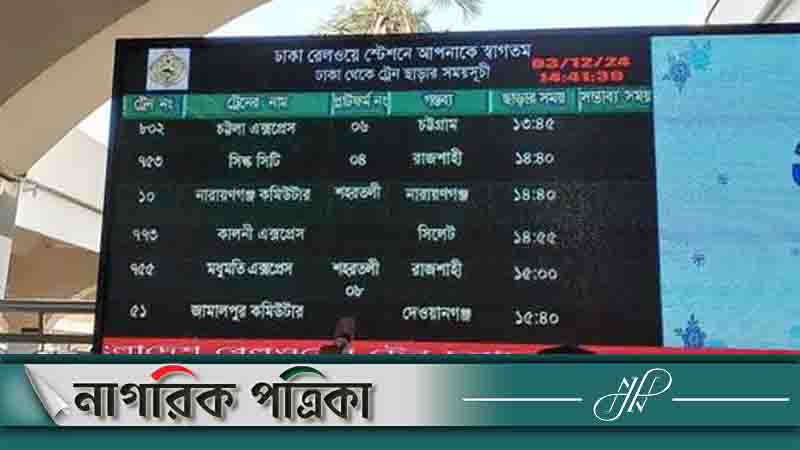 কমলাপুর স্টেশনে ডিসপ্লেতে চলল পর্নো ভিডিও