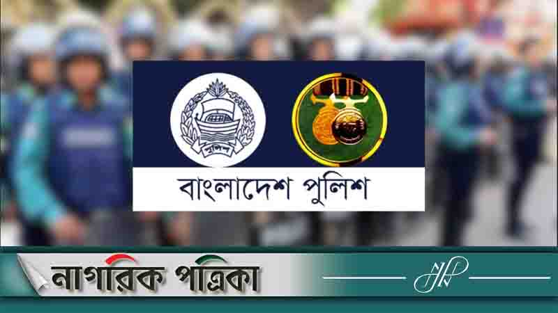 পুলিশের ‘নির্বাচনী পদক’ বাতিল করছে সরকার
