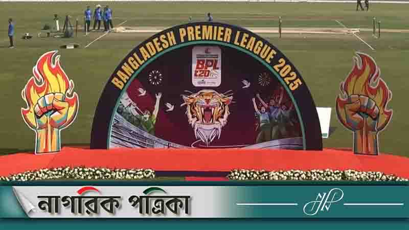 বিপিএল ১১ শুরু