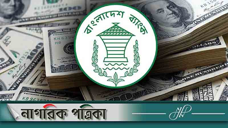 বৈদেশিক মুদ্রার রিজার্ভ ২৬ বিলিয়ন ডলার