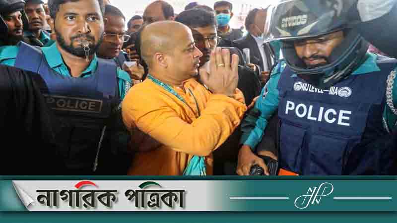 রাষ্ট্রদ্রোহ মামলায় চিন্ময়ের জামিন নামঞ্জুর