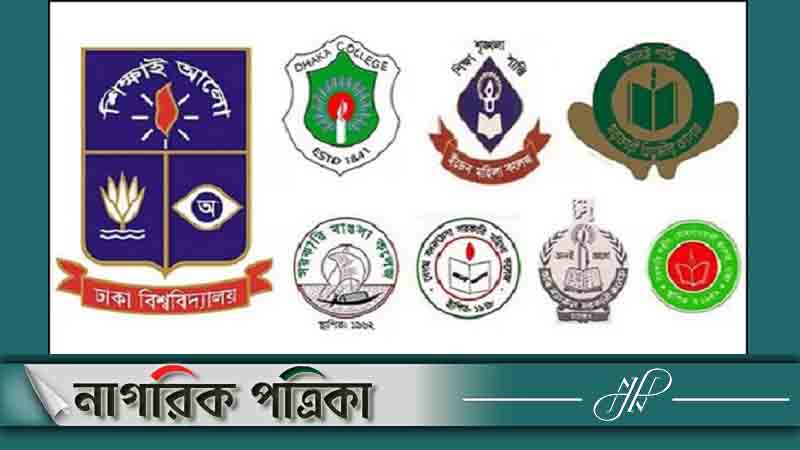 ঢাকা বিশ্ববিদ্যালয়ের অধীনে থাকছে না ৭ কলেজ
