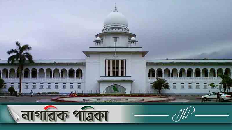 রাষ্ট্রপতির ক্ষমার ক্ষমতা চ্যালেঞ্জ করে রিট