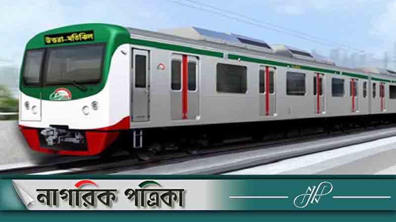 মেট্রোরেল সেবায় ভ্যাট অব্যাহতি