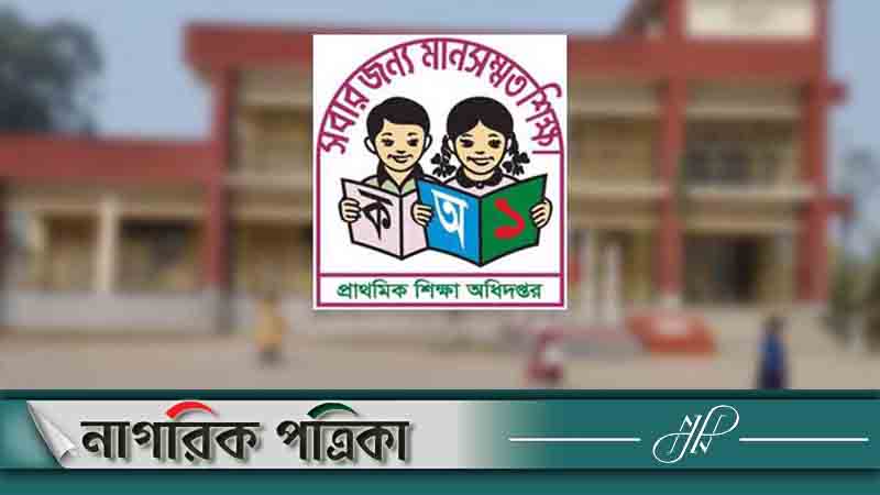 প্রাথমিক বিদ্যালয়ের শিক্ষকদের জন্য সুখবর