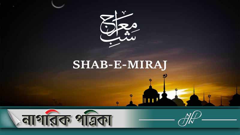 পবিত্র শবেমেরাজ: আমিরাতে আজ সোমবার বাংলাদেশে