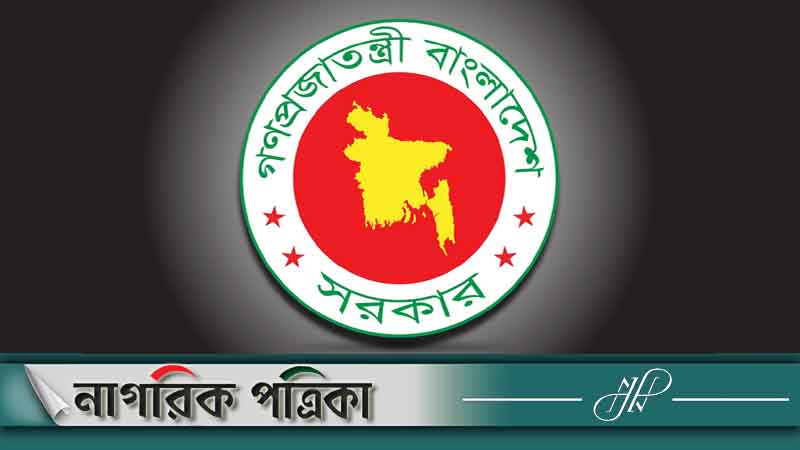 জাতীয় ঐকমত্য কমিশন গঠন করে প্রজ্ঞাপন জারি