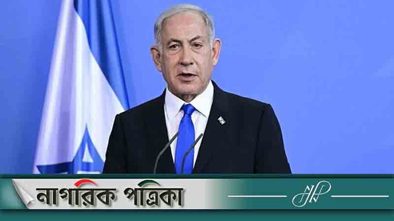 শনিবারের মধ্যে জিম্মিদের মুক্তি না দিলে ফের যুদ্ধ: নেতানিয়াহু