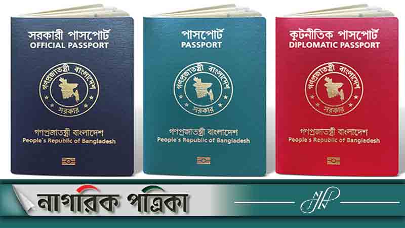 সেই ২২ ডিসির পাসপোর্ট বাতিল
