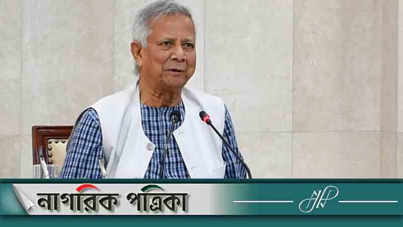 শেখ হাসিনাকে বিচারের মুখোমুখি করা হবে: প্রধান উপদেষ্টা