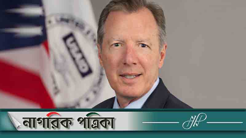 ইউএসএআইডি'র মহাপরিদর্শক বরখাস্ত