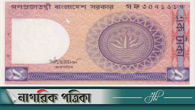 ব্যাংকে ফিরেছে ১৪ হাজার কোটি টাকা