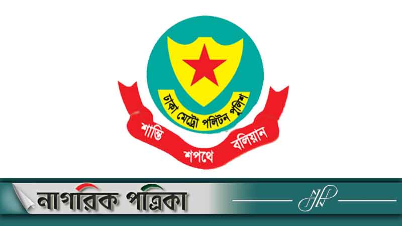 নিজ দায়িত্বে নিরাপত্তা নিশ্চিত করতে বললেন পুলিশ