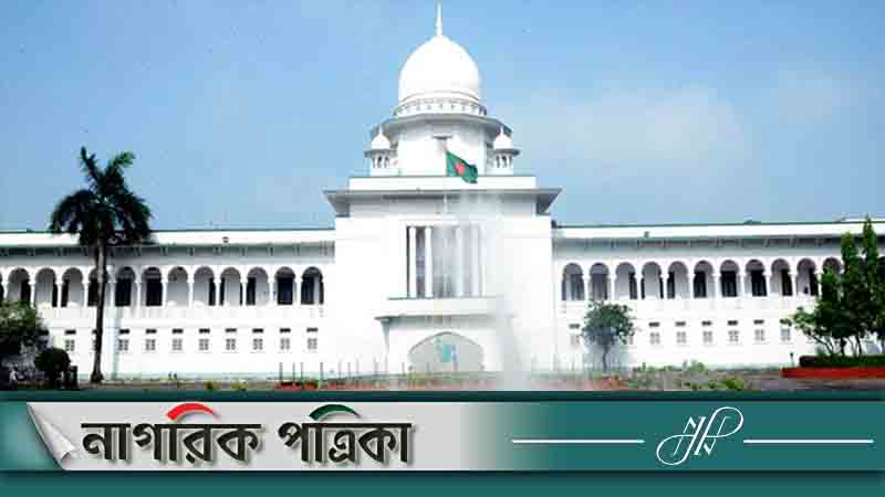 বিচার ১৮০ দিনের মধ্যে শেষ করার নির্দেশ
