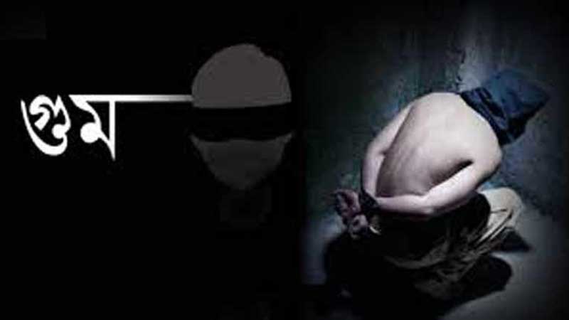 গুমের সর্বোচ্চ শাস্তি মৃত্যুদণ্ড