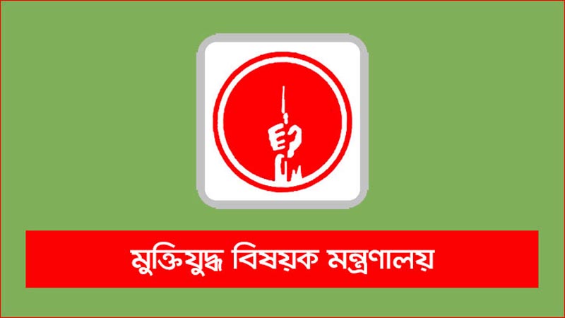 ভুয়া জুলাই যোদ্ধা ও শহীদদের বিরুদ্ধে ব্যবস্থা: মন্ত্রণালয়