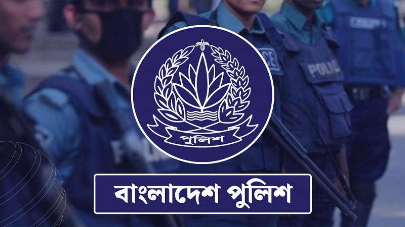 পুলিশ পরিদর্শক পদ: যোগ্য হয়েও বঞ্চিত অনেকে