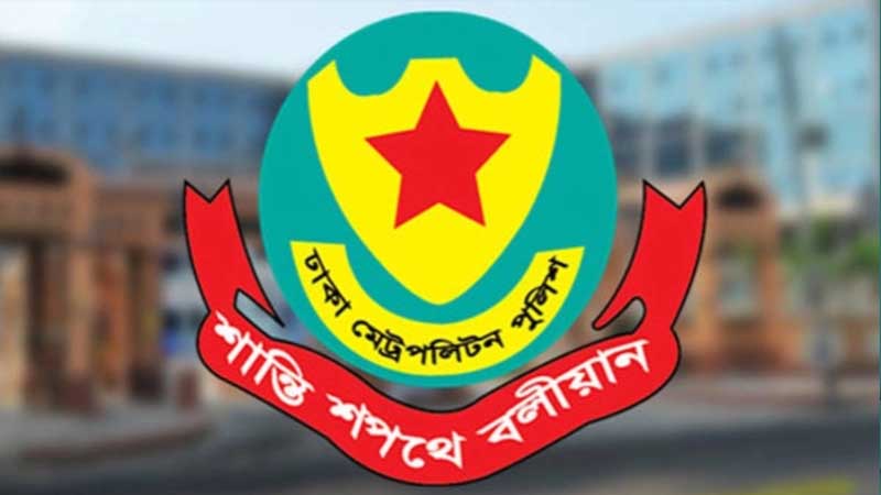 ১৩ নভেম্বর ঘিরে সতর্ক অবস্থানে ডিএমপি