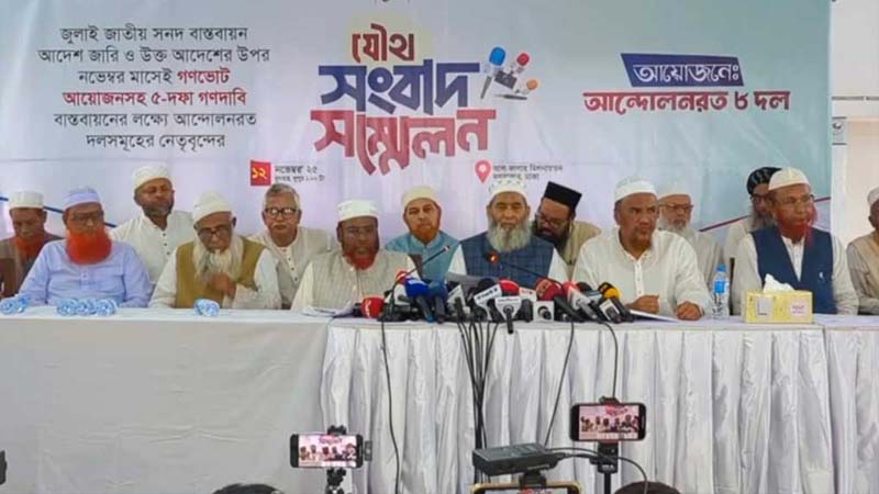 জুলাই সনদ ও গণভোট: হুমকি ধর্মভিত্তিক ৮ দলের