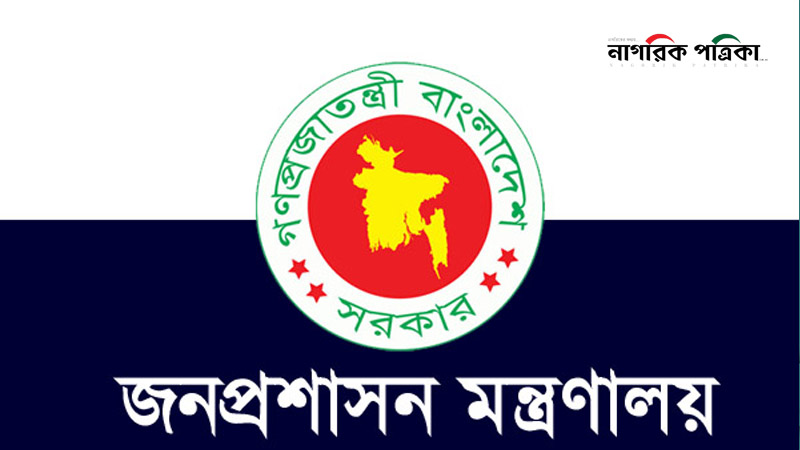তিন নির্বাহী ম্যাজিস্ট্রেট চাকরিচ্যুত