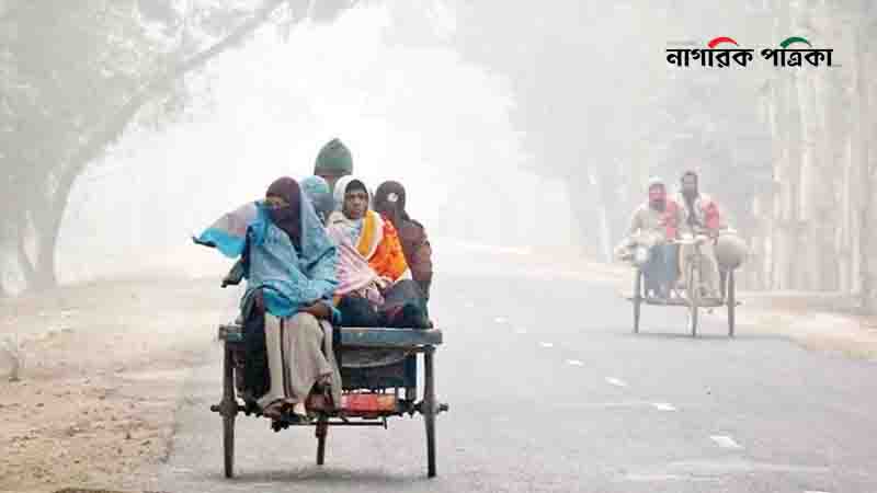 শীতে কাঁপছে তেঁতুলিয়া, শৈত্যপ্রবাহের আভাস