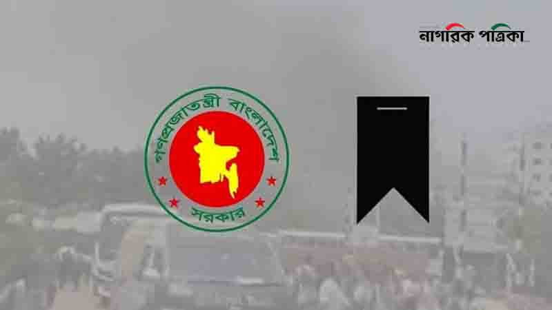 ওসমান হাদির মৃত্যুতে রাষ্ট্রীয় শোক আজ