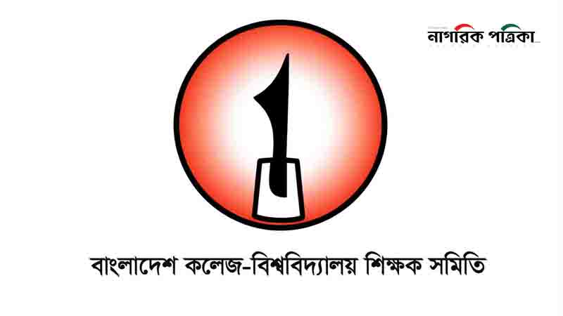 সকল হত্যাকাণ্ড-হামলার বিচার দাবি বাকবিশিস'র