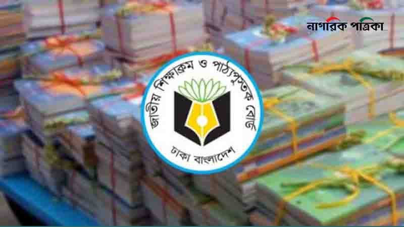 ১ জানুয়ারি বই পাচ্ছে না কোটির বেশি শিক্ষার্থী