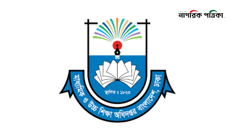 সব শিক্ষাপ্রতিষ্ঠানে মাউশির জরুরি নির্দেশনা