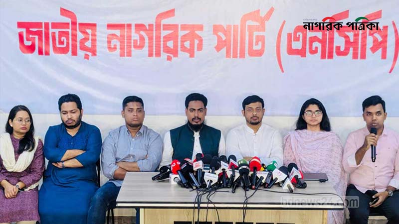 ১২৫ আসনে প্রার্থী ঘোষণা করলো এনসিপি
