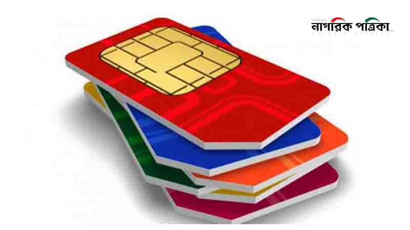 ১ জানুয়ারি বন্ধ হচ্ছে অতিরিক্ত মোবাইল সিম