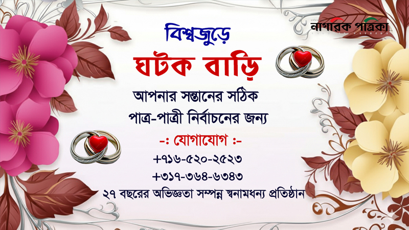 আমেরিকার সিটিজেন পাত্রীর জন্য পাত্র চাই