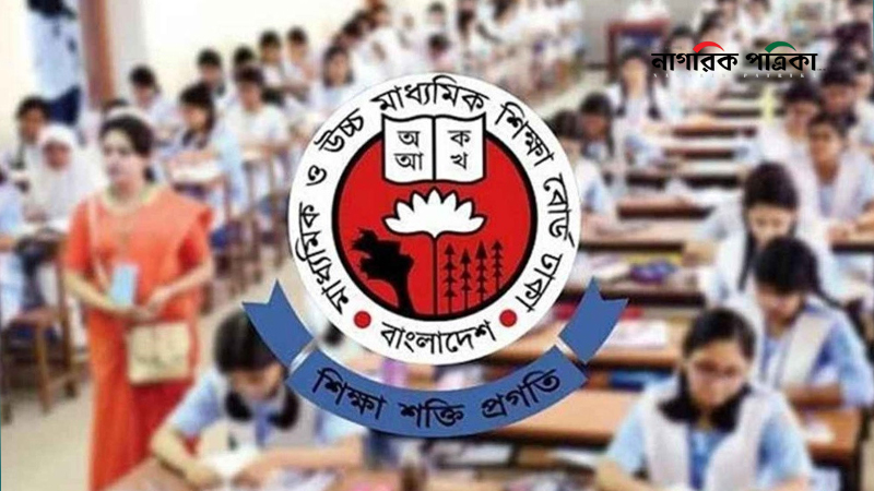 ২০২৬ সালের এসএসসি পরীক্ষার চূড়ান্ত কেন্দ্রের তালিকা প্রকাশ