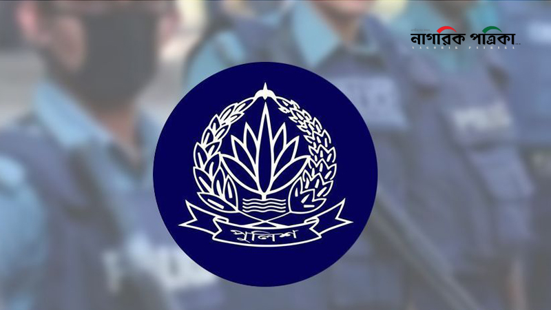 পুলিশের ঊর্ধ্বতন ১৪ কর্মকর্তাকে বদলি