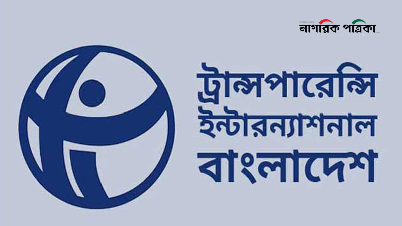 আমলাতন্ত্রের কাছে আত্মসমর্পণ করেছে অন্তর্বর্তী সরকার: টিআইবি