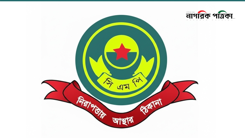 চট্টগ্রাম নগরীতে ৩৩০ ‘দুষ্কৃতকারীকে’ নিষিদ্ধ ঘোষণা