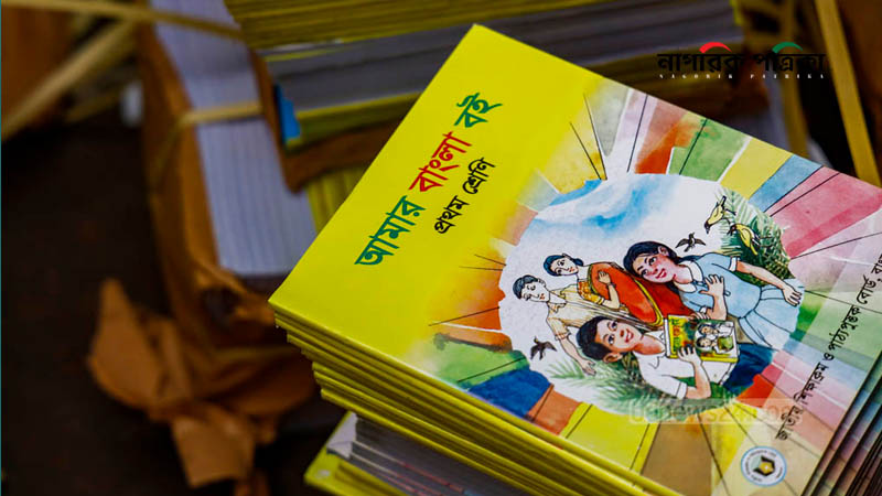 বই ছাড়াই ক্লাসে অর্ধকোটি শিক্ষার্থী
