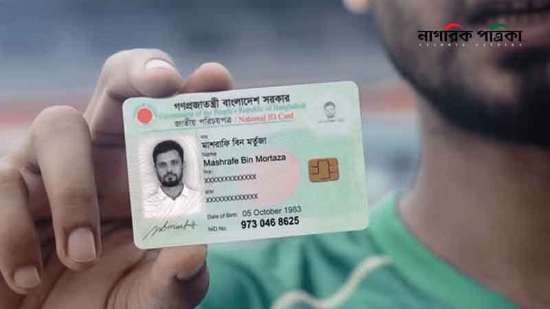 ১৬ বছর বয়সেই জাতীয় পরিচয় পত্র পেতে নিবন্ধন শুরু