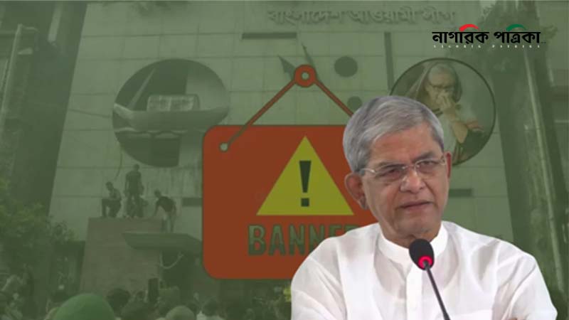 আওয়ামী লীগের বিষয় আইনগতভাবে দেখা হবে